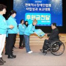 전라북도 척수장애인협회 이미지