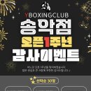 당진Y복싱클럽 송악점 이미지