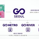 서울시 교통 통합브랜드 &#39;GO SEOUL&#39; 발표 이미지