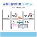 경희자강한의원 이미지
