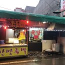 장충한방족발