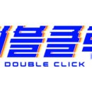 더블클릭PC방 이미지