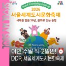 한국아스트라제네카(주) | 2026 서울세계도시문화축제 전통의상체험 후기 먹거리 꿀팁