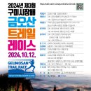 금오산로2-3 | 비 오는 날 도전한 2024 금오산 트레일레이스 10K 완주 후기