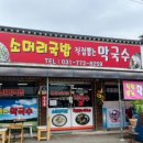소머리국밥직접뽑는막국수 네이버블로그