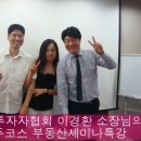 부동산투자 100억부자되기 부동산투자자협회 이경환소장님의 부동산세미나 후기
