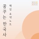 68회 한능검 D-7 (68회 정답 / 67회 기출 선지 / PDF 요약노트 무료 제공)