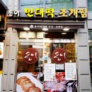 동이빈대떡 네이버블로그