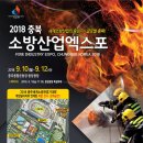 경기소방산업