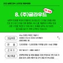 주식회사 브링코 이미지