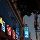 섬섬 참숯 장어 이미지