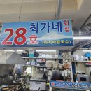 최가네회집 이미지