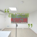 강남도배학원