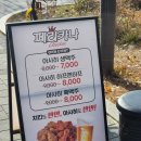 페리카나 | 미사역 맛집 치킨 찐맛집 페리카나 미사1점 반반치킨 솔직 후기