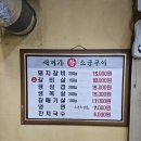 북한산우이역 맛집 새미가왕소금구이 “등산 후 삼겹살 + 거의 모든 메뉴 후기”