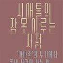 독립출판서점나다 이미지