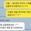 나나영어학원 | 엄마일기 | 스케줄 짜기 무한지옥...최종..최최종.. & 영어학원 OT 후기