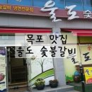 울도숯불갈비 이미지