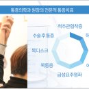 강남통증의학과