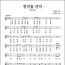 전선을 간다 (1981년, 우용삼 작사, 최창권 작곡) 이미지