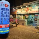 찐찐부부횟집