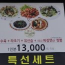 [광주]소문난대왕짬뽕/동곡 탕수육 맛집
