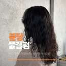 지원헤어칼라 | 정자역 미용실 비롬헤어 물결펌 히피펌 분당 여자머리 추천