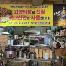 고향숯불막창 이미지