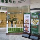 비오키친 이미지
