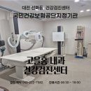 고을홍내과의원 이미지