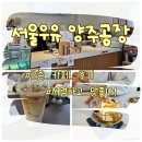 (주)평일양주공장 | 서울우유 양주공장 2층 카페 카페라떼 아포카토 가격 맛 후기