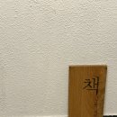 경기도 수원시 팔달구 고매로23,72번길 | 행궁동 이색 데이트, 책읽는 서점 [ 그런 의미에서 ] 내돈내산 후기