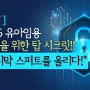 합격을 위한 마지막 1주일 학습 전략 제시! 이지선 마지막 스퍼트 특강+샘플강의 이미지