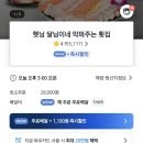 햇님초장 | 동탄 회 맛집 배달 햇님 달님이네 막퍼주는 횟집 광어 연어