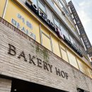 짱호프 | 부천 오이바게트 맛집 <베이커리 호프> 솔직 후기(내돈내산O)