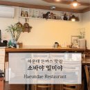 해운대새마을금고 노동조합 | 🍱 회사 점심에 발견한 해운대 돈까스 맛집 — 소바야일미야 솔직 후기