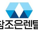 조은렌탈 이미지