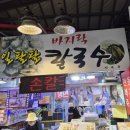 아담농수산 | 제주동문시장 칼국수맛집 쯔양이 방문했던곳 일팔팔농수산