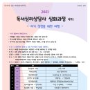 정임등대 | [온라인] 해오름 독서심리상담사 양성 심화과정 4기 (12/28 - 선착순 8명)