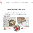 더이음문화예술교육협동조합 이미지