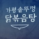 가평솥뚜껑볶음탕춘천점 네이버블로그