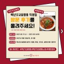 백년家교동짬뽕 직영점 방문 후기 이벤트!