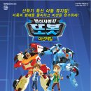 어린이뮤지컬 변신자동차 또봇 이미지