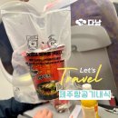 삼원스낵 | 인천공항 제주항공 베트남 다낭 7C2903 기내식 라면 신청