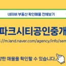 상대아이파크시티공인중개사사무소 이미지