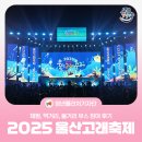 [일일체험]떡만들기(기관 및 어린이 동반) | [청년퓰리처기자] 2025 울산고래축제 체험, 먹거리, 볼거리 부스 참여 후기