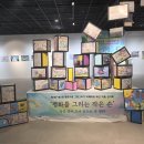 제1회~제7회 평화사랑 그림그리기 국제대회 수상작 전시회, 인천문화예술회관에서 개막 이미지