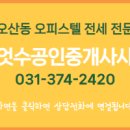 수공인중개사사무소 이미지