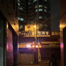 스마일뜨게방
