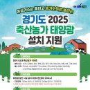 (주)강원학교태양광 이미지